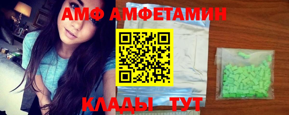 Воркута  Amphetamine  АМФ  Вход с VPN  Amphetamine Розовый 