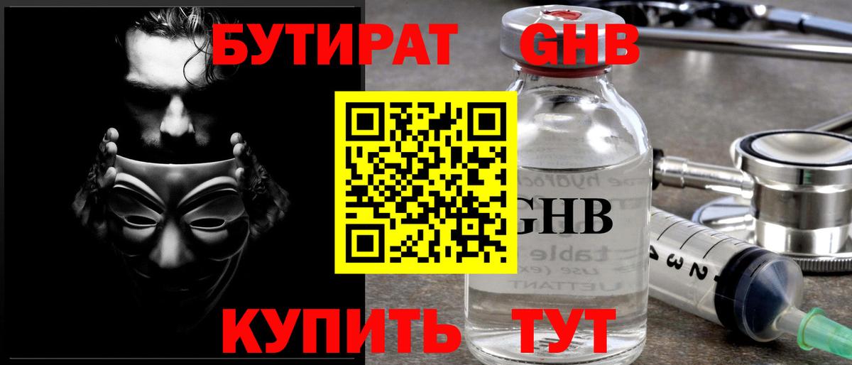 БУТИРАТ BDO Воркута
