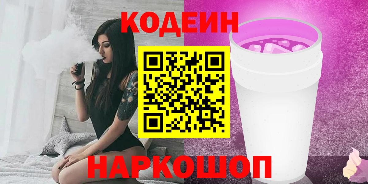 Кодеиновый сироп Lean напиток Lean (лин) Воркута