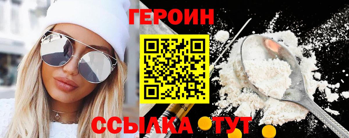 ГЕРОИН VHQ  Вход с VPN  Героин  Воркута 