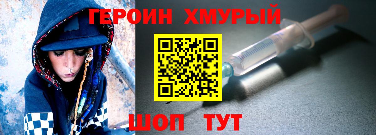 ГЕРОИН VHQ Воркута